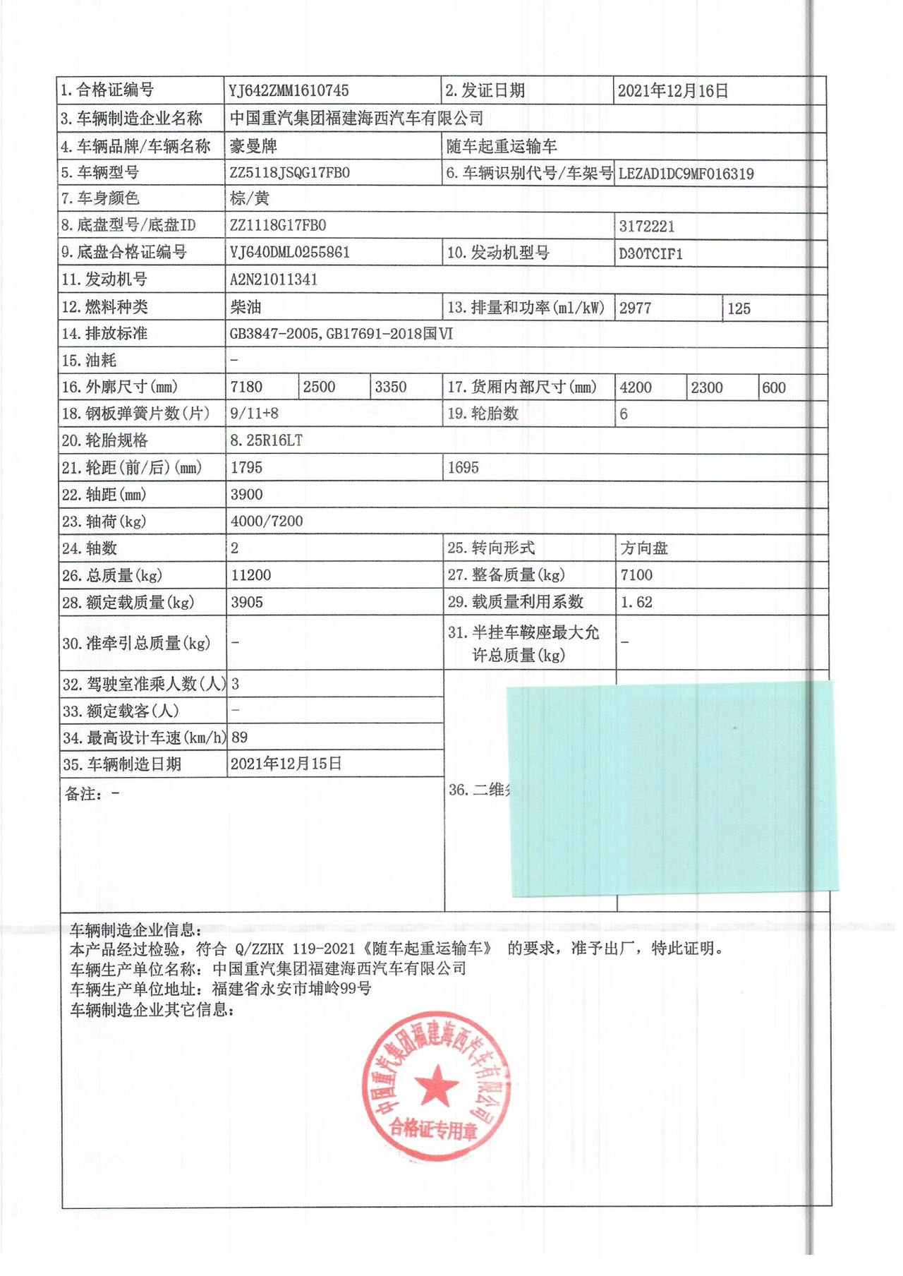 重汽豪曼5噸4節臂隨車吊